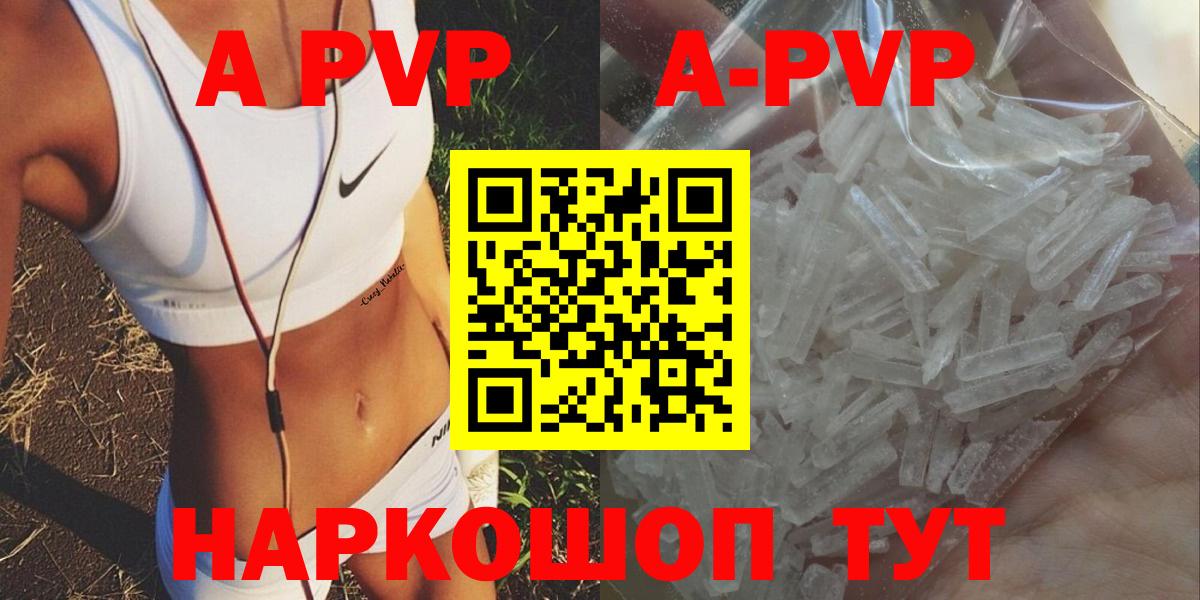 A-PVP кристаллы  APVP Crystall  где можно купить наркотик  Кудымкар  Альфа ПВП СК КРИС  Вход с VPN 