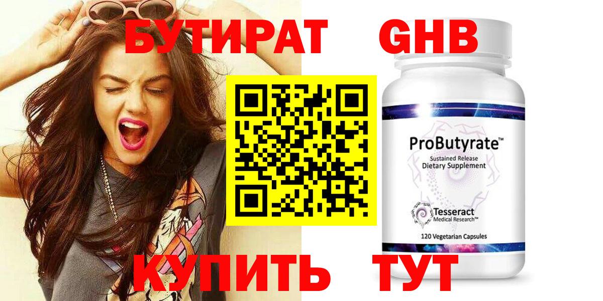 БУТИРАТ бутик Кудымкар