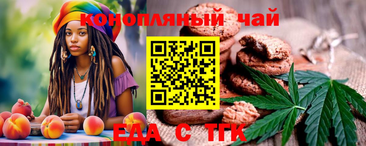 Еда ТГК марихуана  Вход с VPN  Кудымкар 