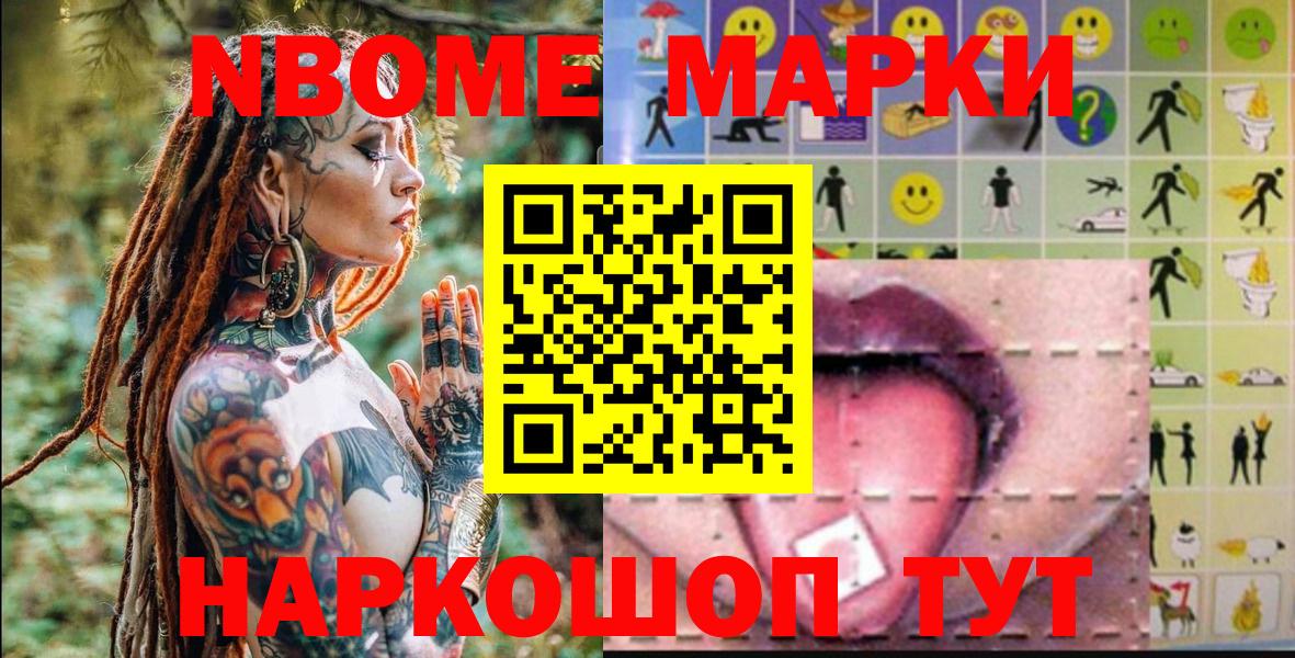Наркотические марки 1,5мг  Марки N-bome  Кудымкар  Вход с VPN 